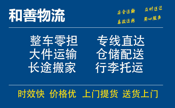 新政镇电瓶车托运常熟到新政镇搬家物流公司电瓶车行李空调运输-专线直达